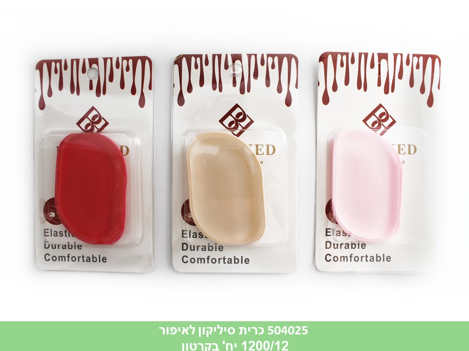 כרית סיליקון לאיפור (ללא ברקוד) (1200/12)