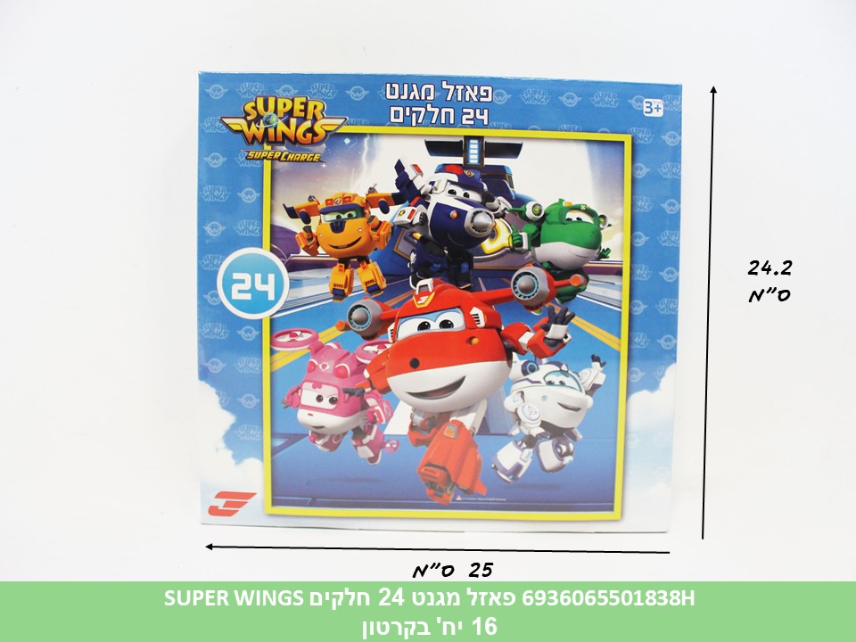 פאזל מגנט 24 חלקים SUPER WINGS (מטוסי על)