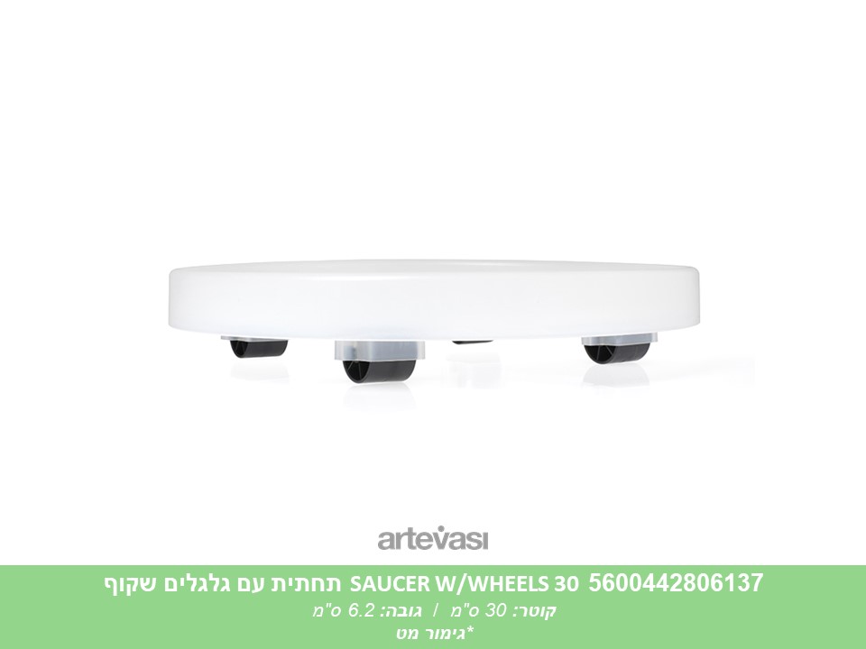תחתית עם גלגלים 30 ס"מ שקוף