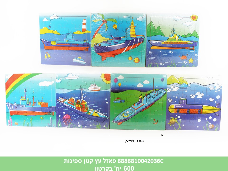 פאזל עץ קטן ספינות