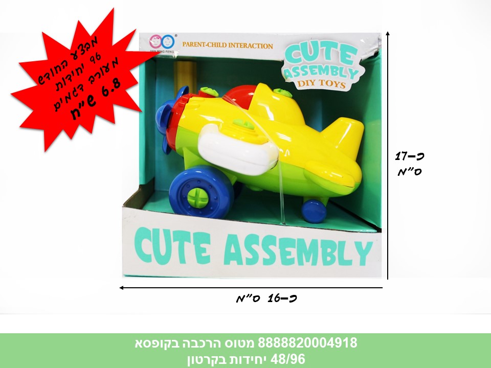 מטוס הרכבה בקופסא (96/48)