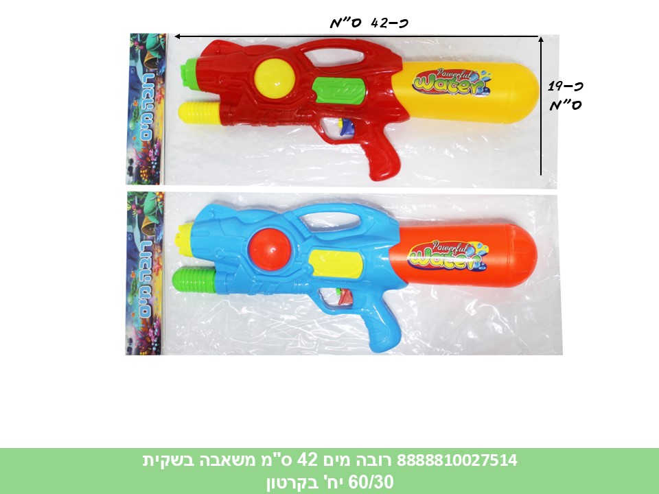 רובה מים כ 42 ס"מ משאבה בשקית PVC איכותית (60/30) (SUM)