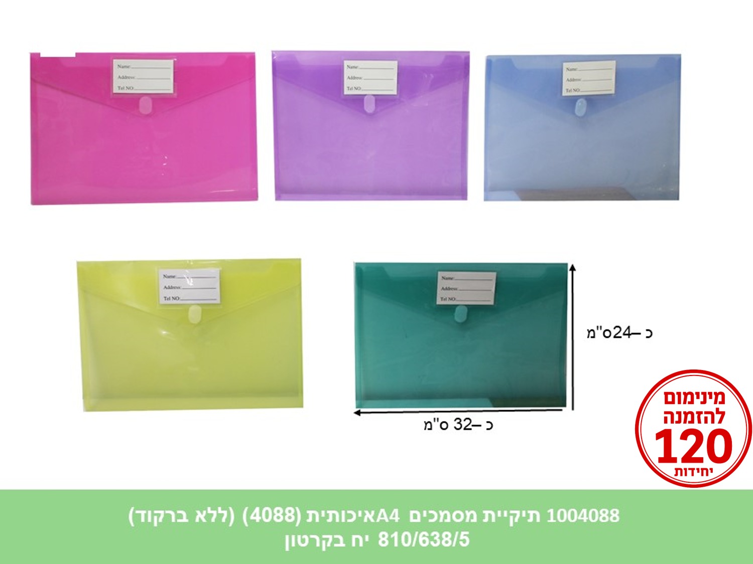 תיקיית מסמכים A4 איכותית (4088) (ללא ברקוד) (810/638/5) (ART)