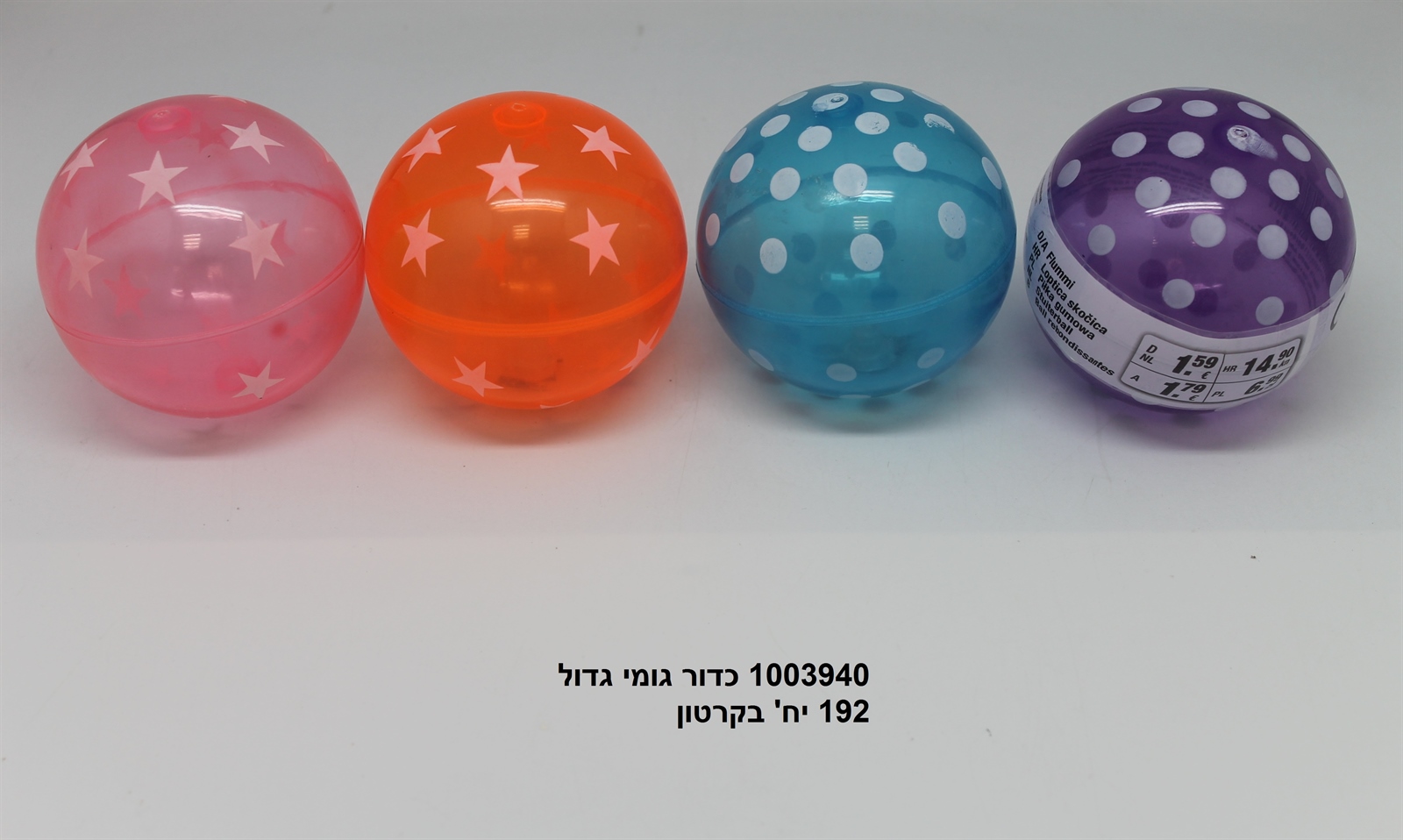 כדור גומי גדול 8.5 ס"מ