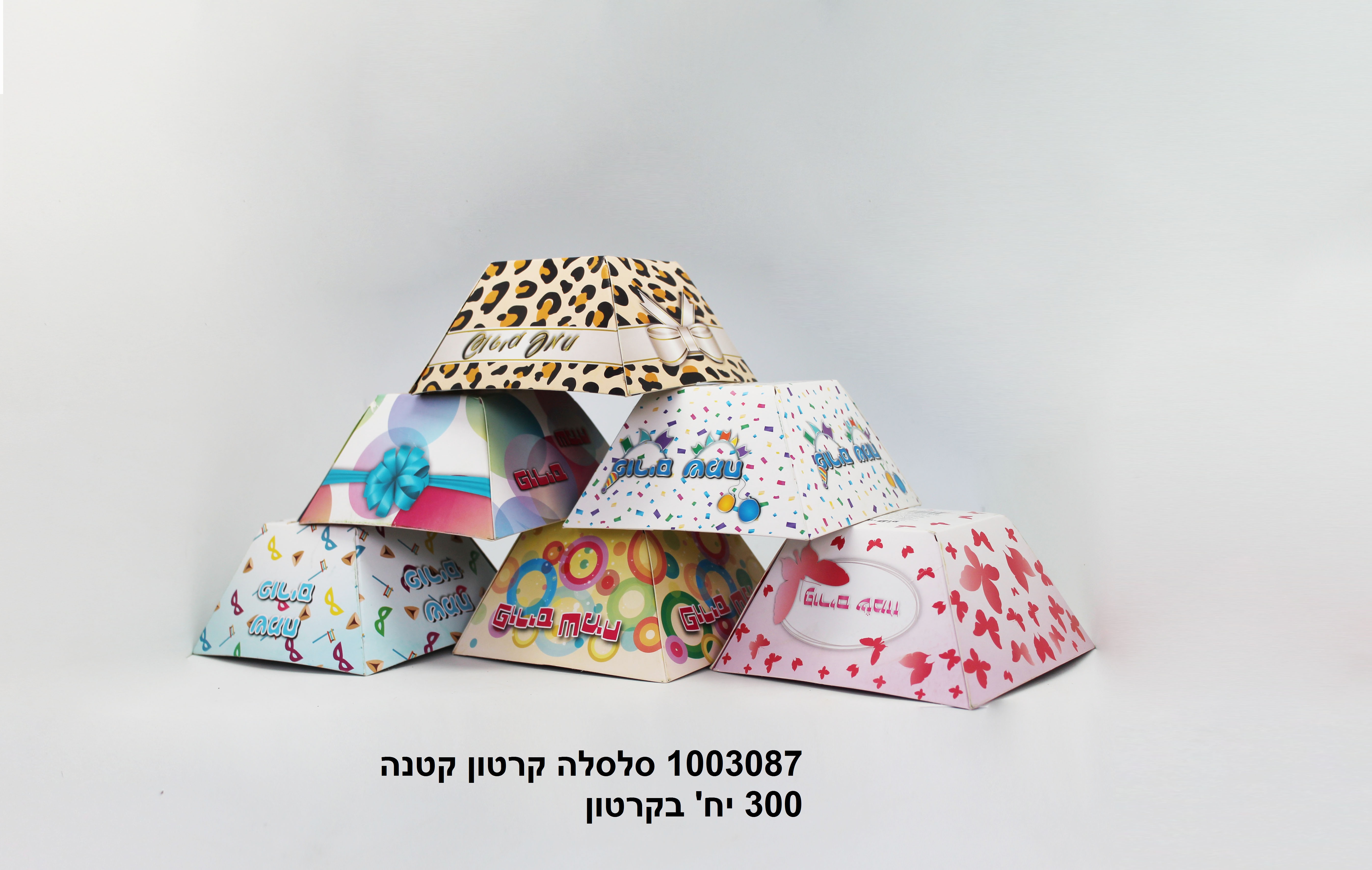 583.סלסלה קרטון קטנה פורים שמח 16*16 ס"מ (קרטון סגור בלבד!!) (300) (ARIZOT)