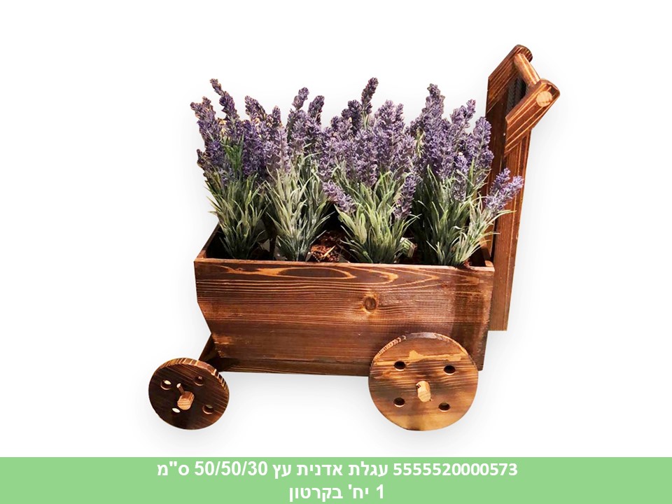 עגלת אדנית עץ 50/50/30 ס"מ