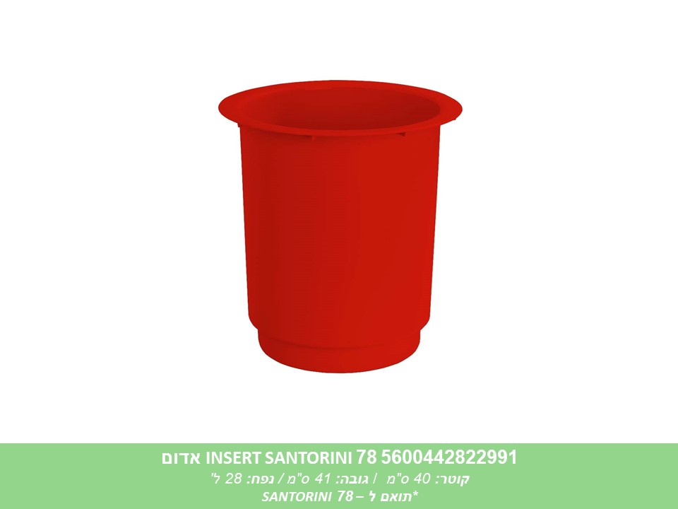 הגבהה (INSERT) לעציץ SANTORINI 78 אדום