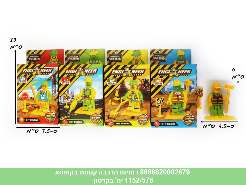 הרכבות קטנות בקופסא - דמויות (1152/576/72)