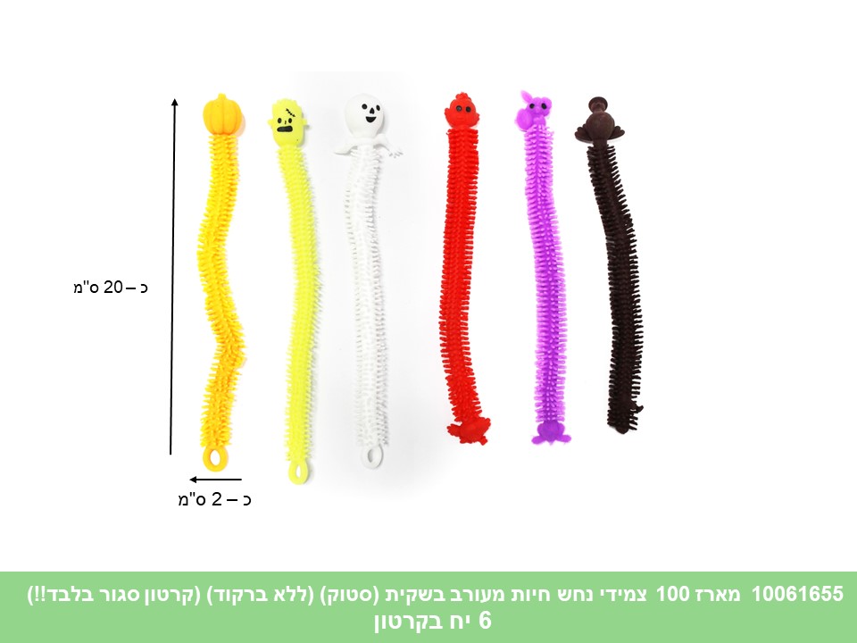 מארז 100 צמידי נחש חיות מעורב בשקית (סטוק) (ללא ברקוד) (קרטון סגור בלבד!!) (6)