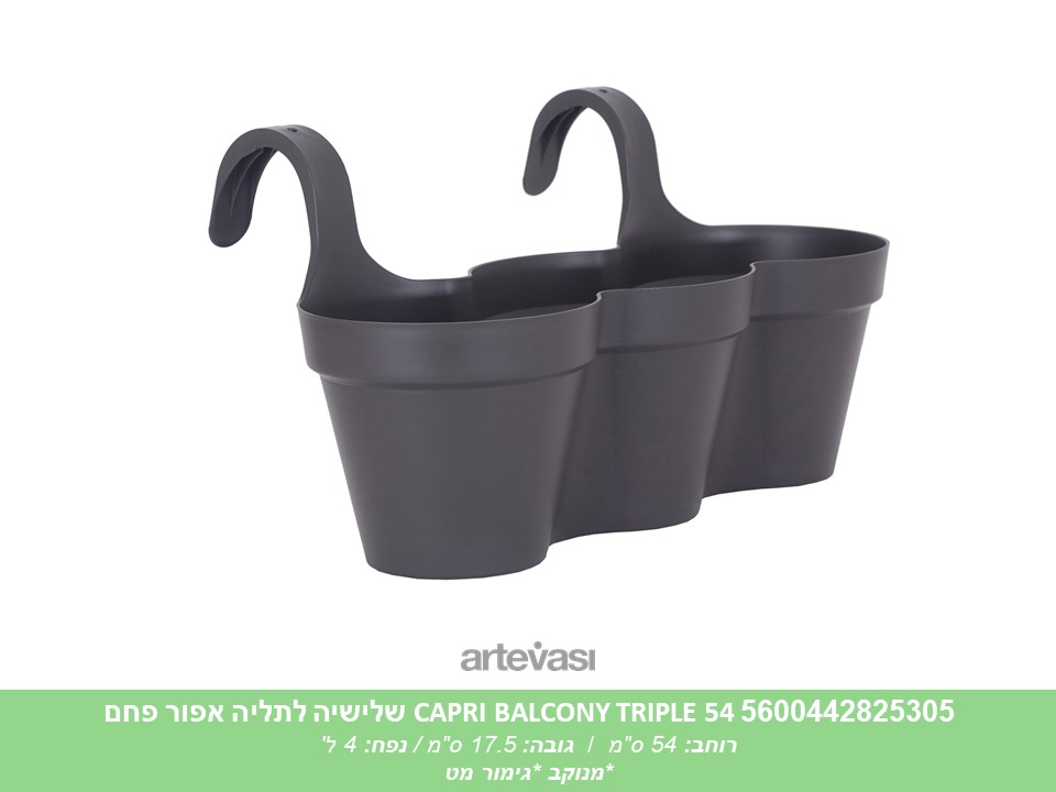 עציץ CAPRI BALCONY שלישייה אפור פחם