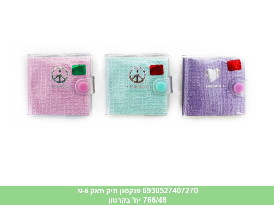 פנקסון תיק תאק N-6