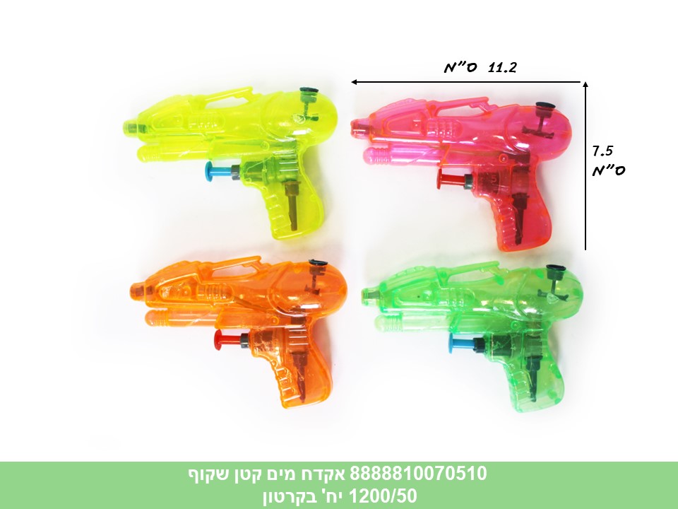 אקדח מים קטן שקוף בשקית (600/30) (SUM)