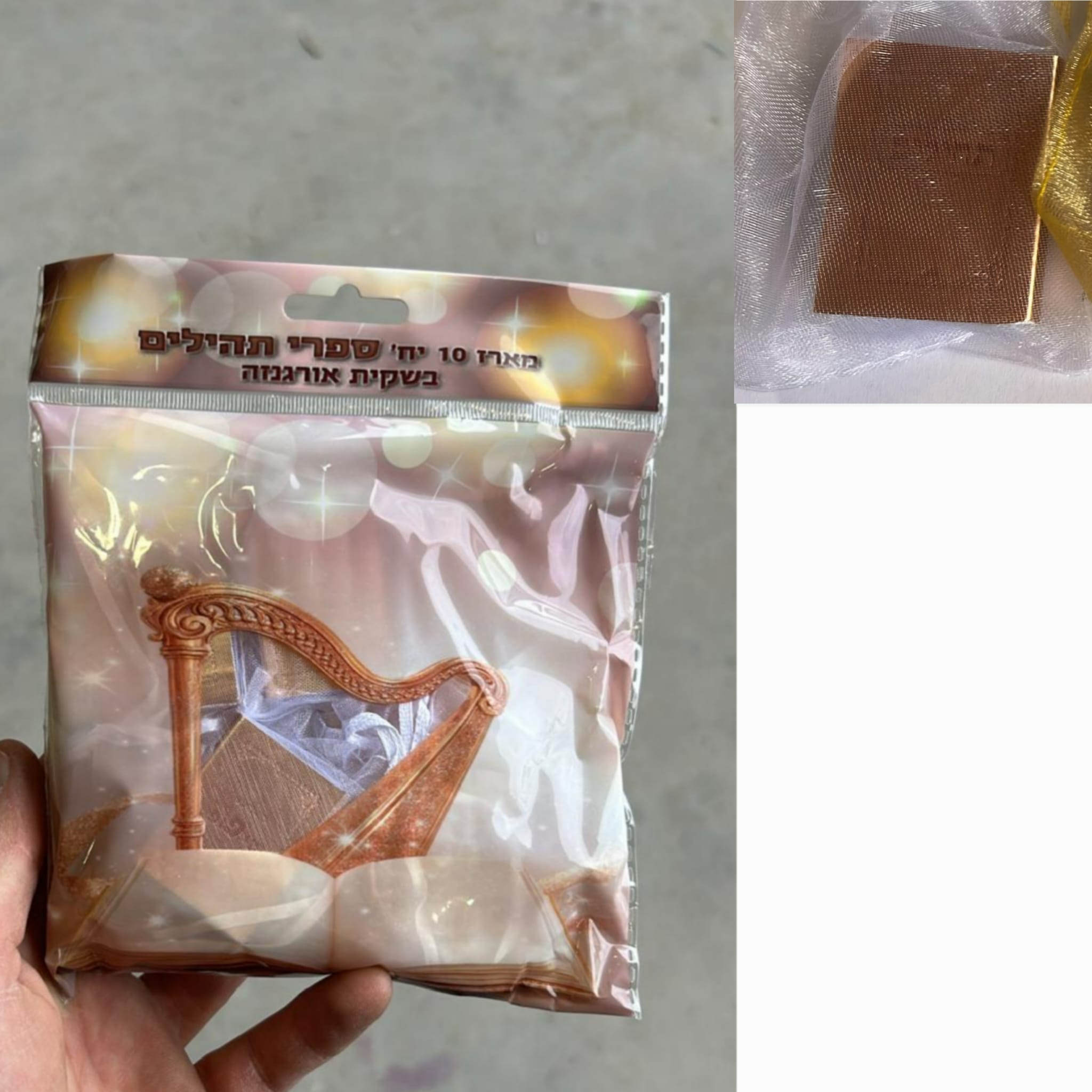 מארז 10 יחידות ספר תהילים רוז גולד בשקית אורגנזה בשקית (קרטון סגור!!) (40) (ARIZ