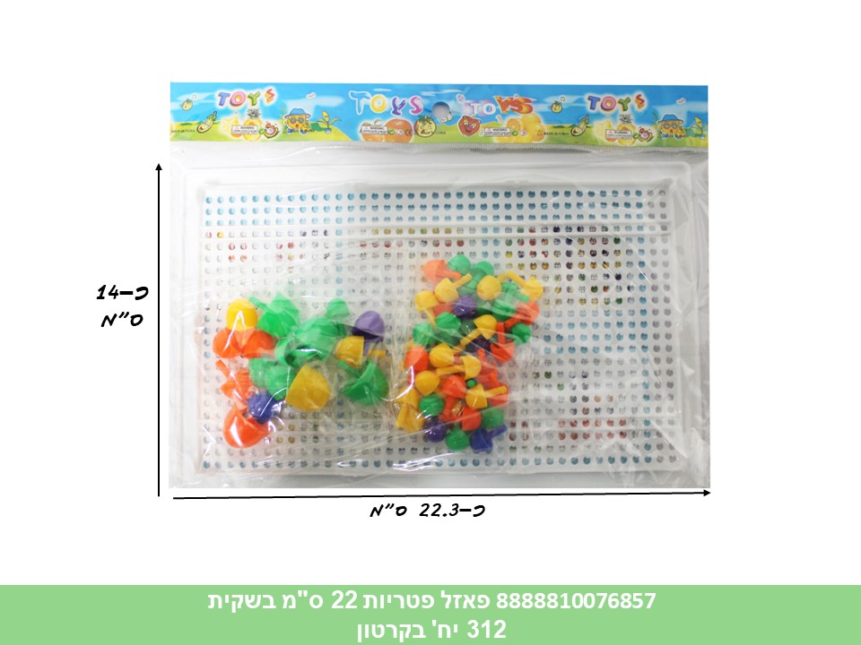 פאזל פטריות 22 ס"מ בשקית (312)
