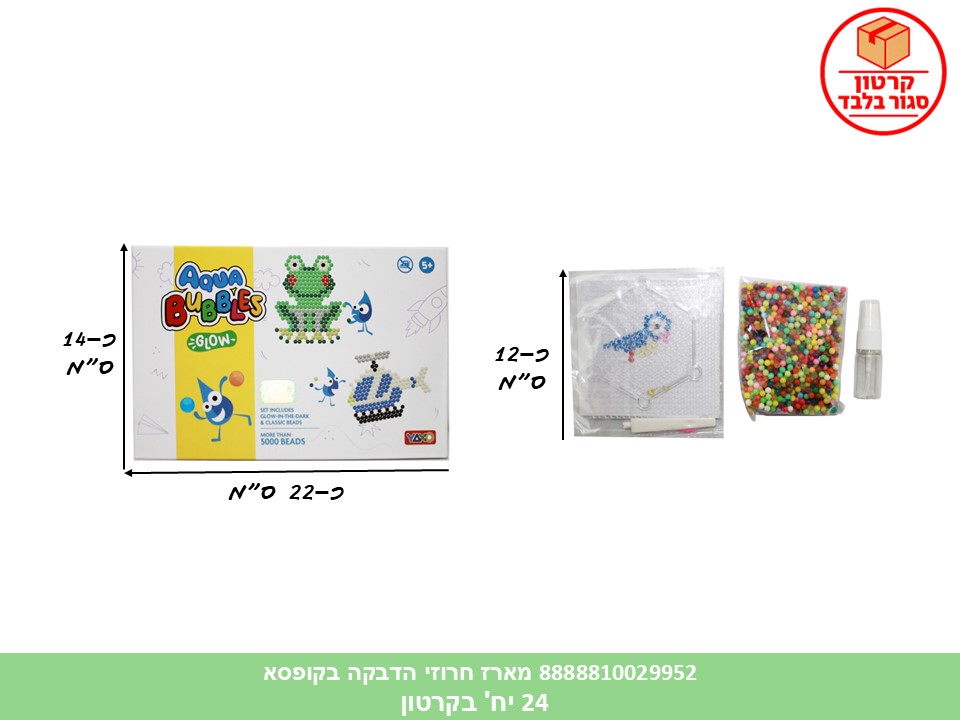 ערכת חרוזי מים בקופסא (24) (ART)