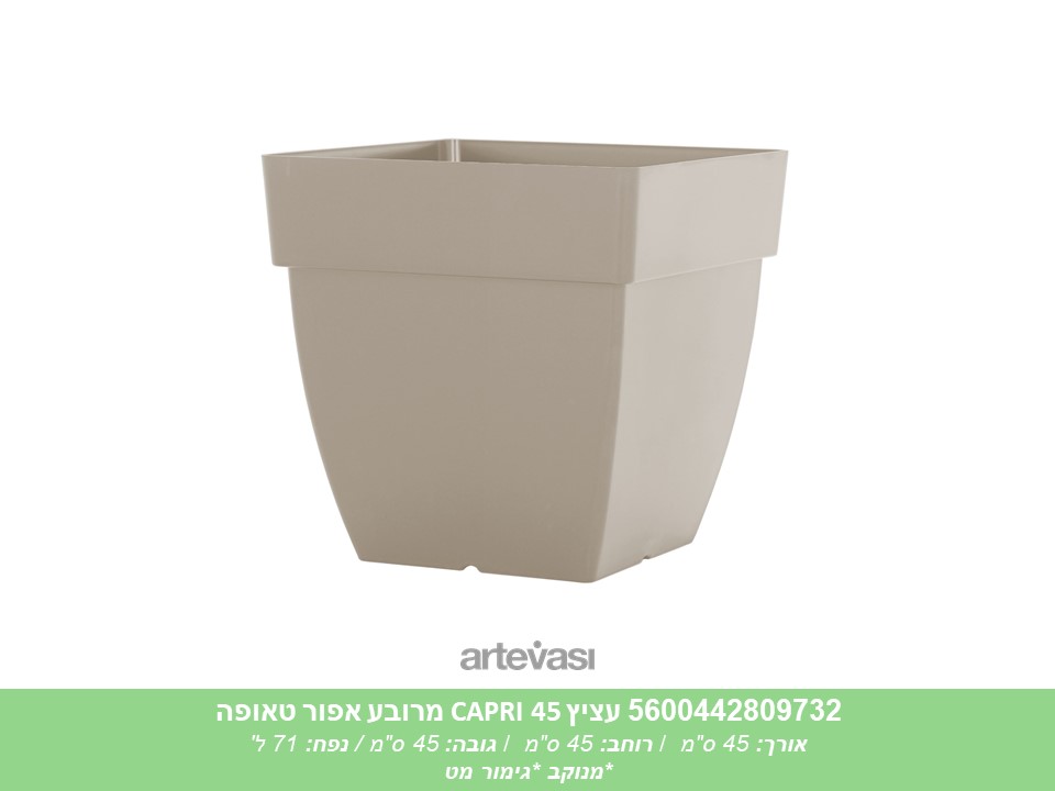 עציץ מרובע CAPRI 45 אפור טאופה