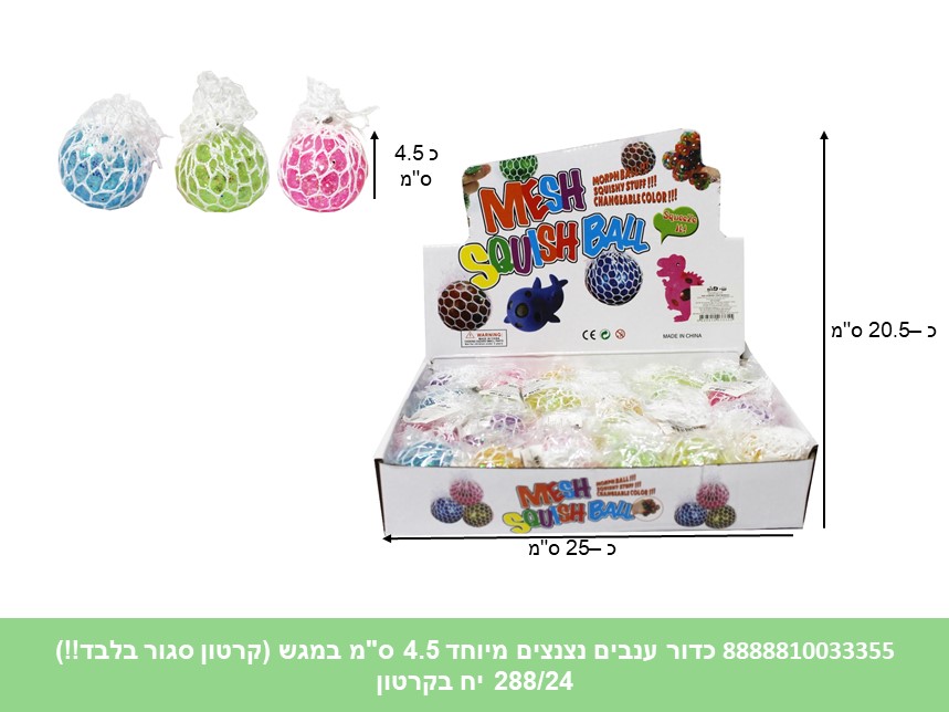 כדור ענבים נצנצים מיוחד 4.5 ס"מ בשקית במגש (קרטון סגור בלבד!!) (288/24)