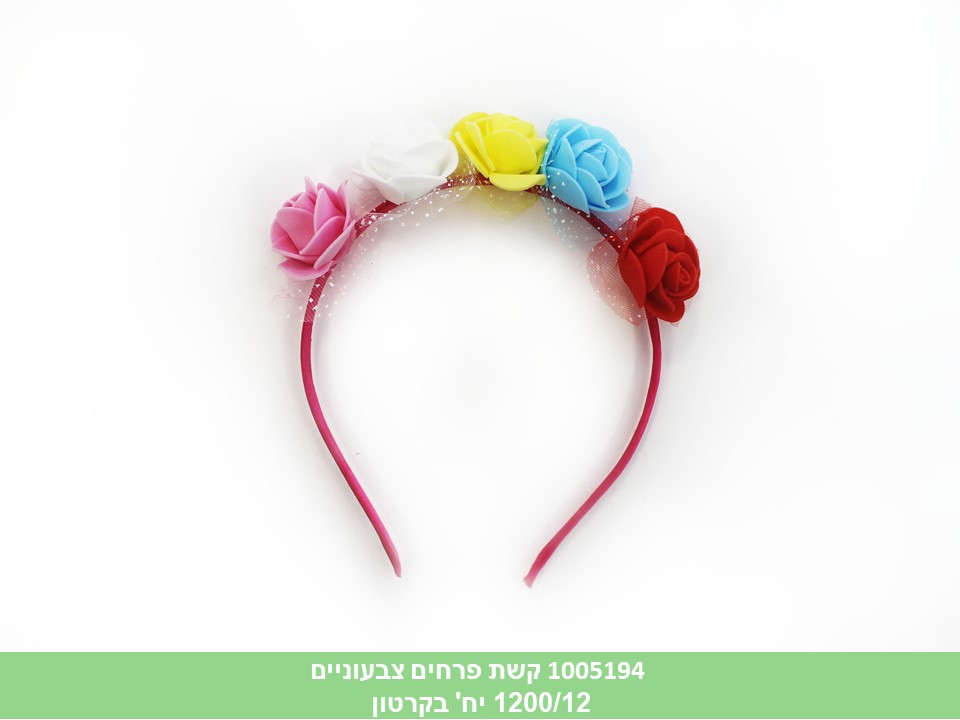 קשת פרחים צבעוניים
