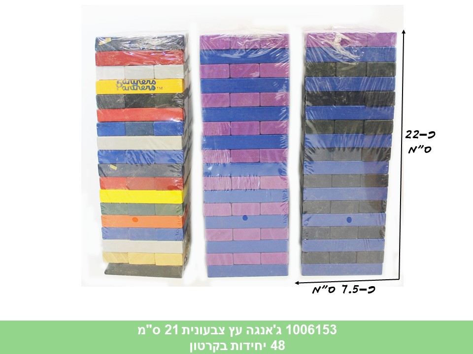 ג’אנגה עץ צבעונית 21 ס"מ (ללא ברקוד) (48)