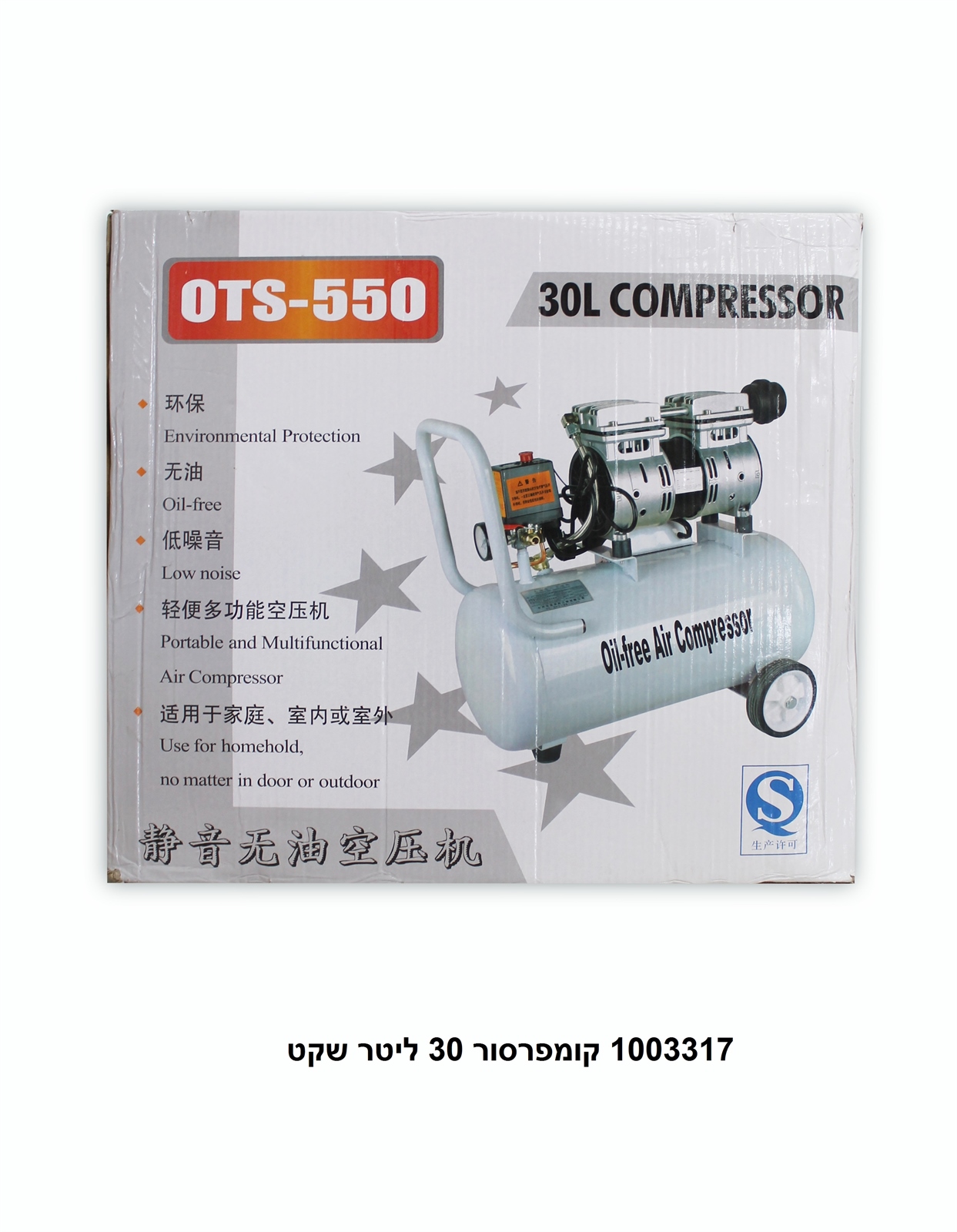 קומפרסור 30 ליטר שקט