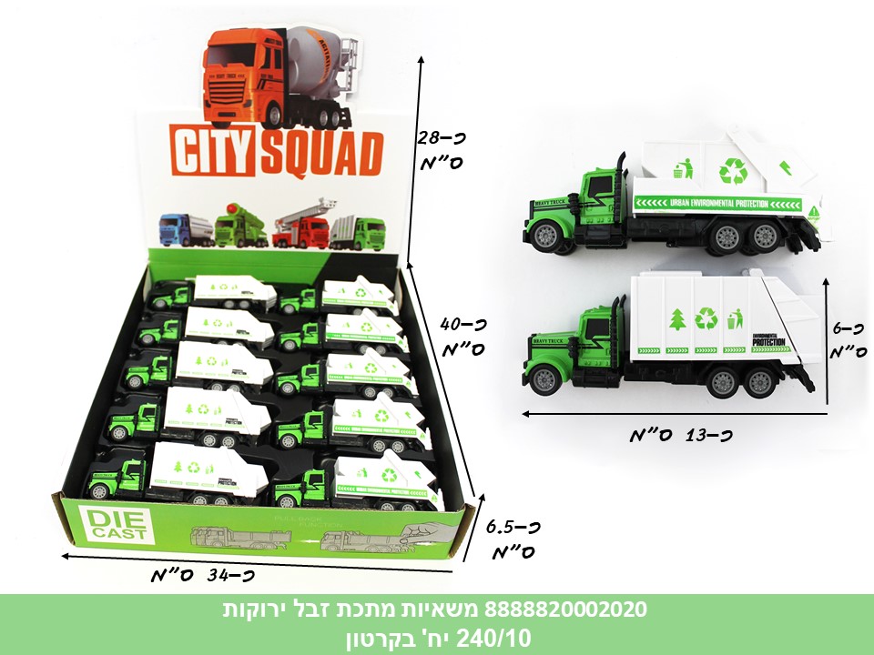 רכבי מתכת במגש - משאיות זבל ירוקות B (ברקוד על הדיספלאי) (240/10)