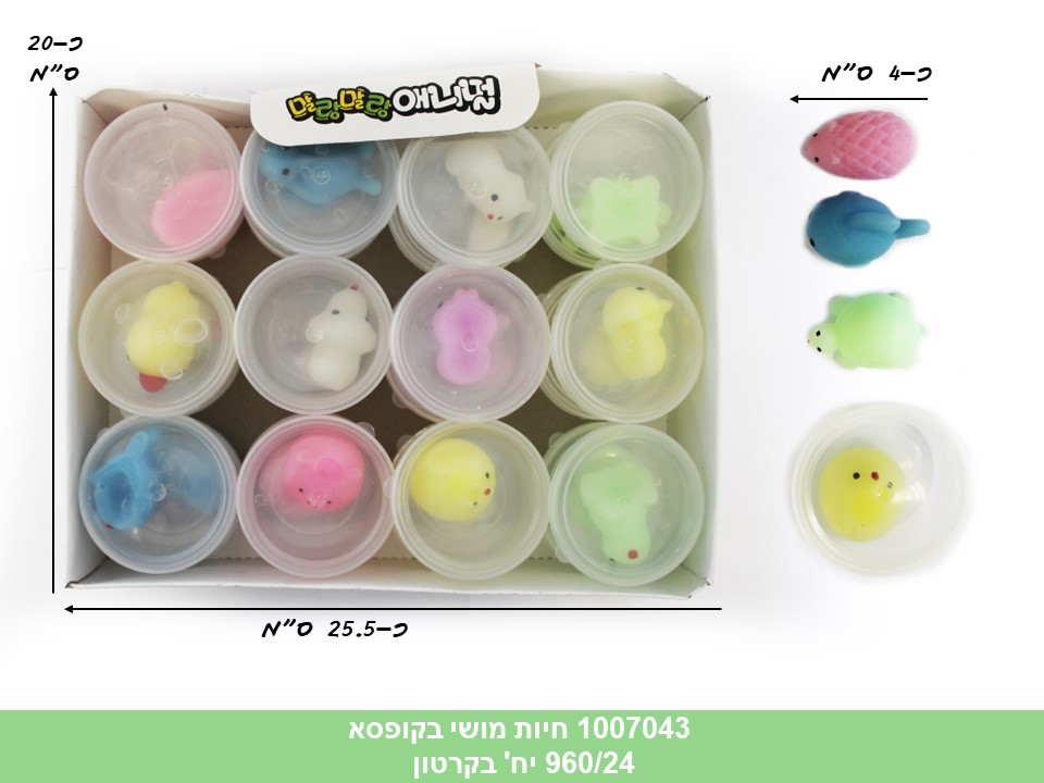 חיות מושי בקופסא (3838) (720/24)