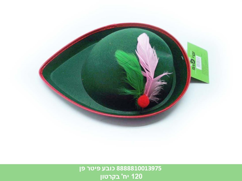 172.כובע פיטר פן (120)