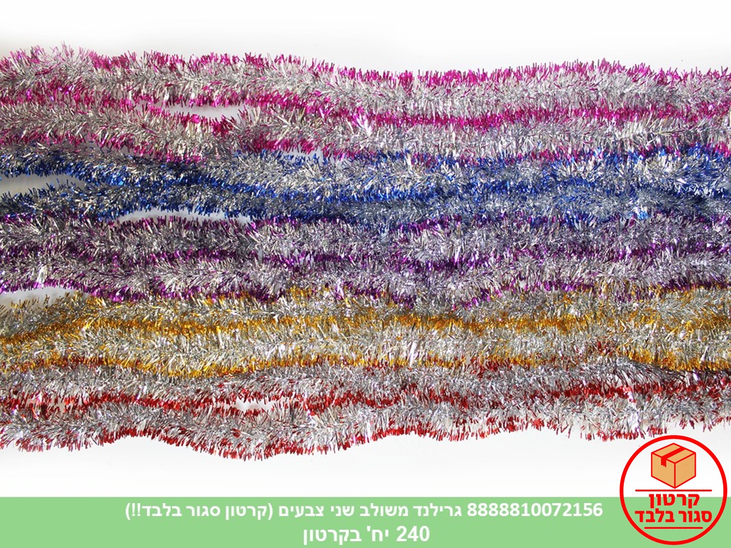 גרילנד משולב 2 צבעים 2 מטר (240)