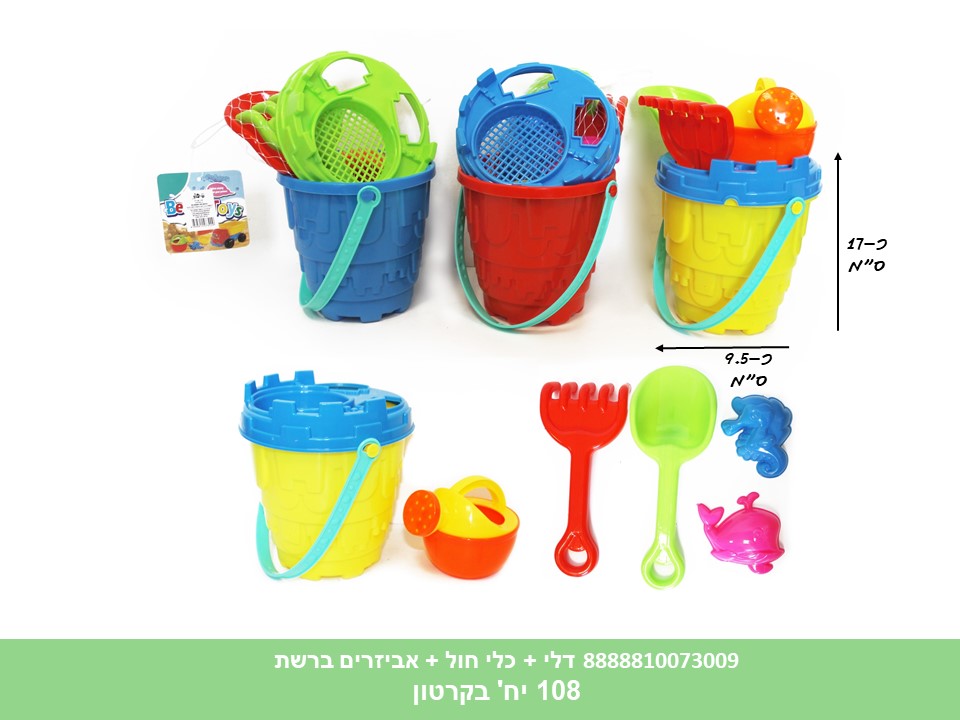 דלי + כלי חול + אביזרים ברשת (108) (SUM)