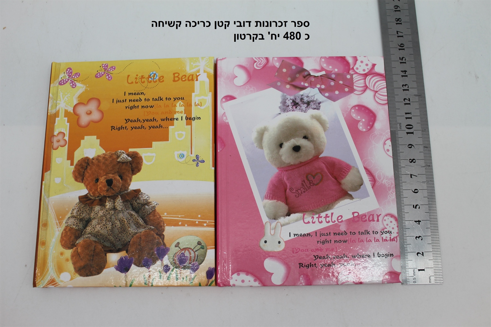 ספר זכרונות דובי קטן