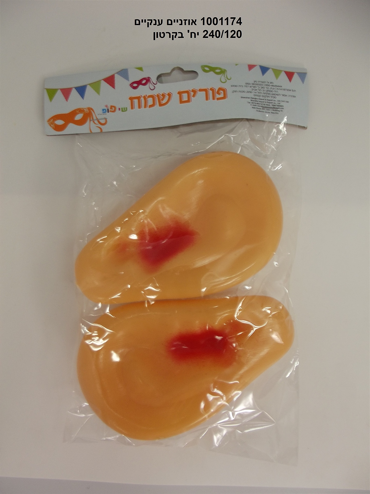 אוזניים ענקים