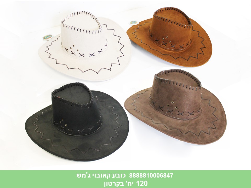 176.כובע קאובוי ג’מש (120)