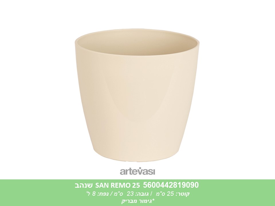 עציץ SAN REMO 25 שנהב