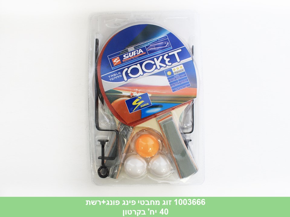 זוג מחבטי פינג פונג + רשת בבועה (40)