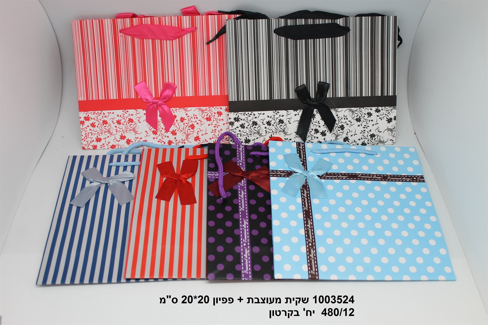 שקית מעוצבת + פפיון 20*20 ס"מ