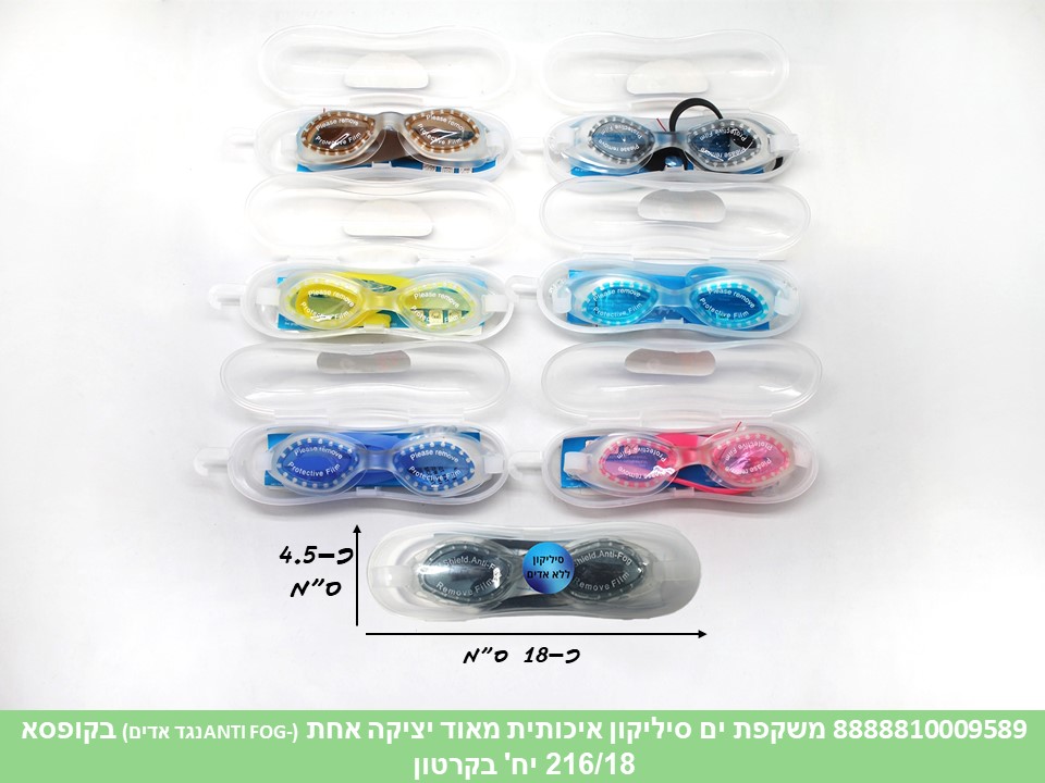 משקפת ים סיליקון איכותית מאוד יציקה אחת (ANTI FOG - נגד אדים) בקופסא (216/18)