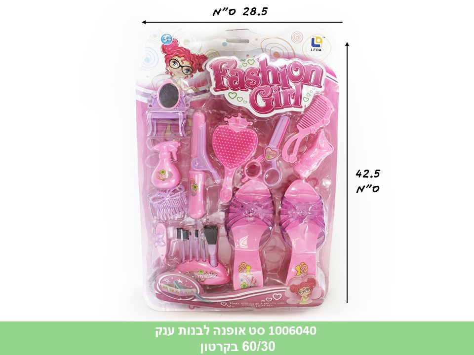 סט אופנה לבנות ענק(ללא ברקוד)