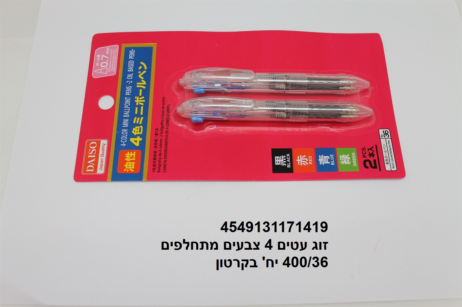 זוג עטים 4 צבעים מתחלפים 