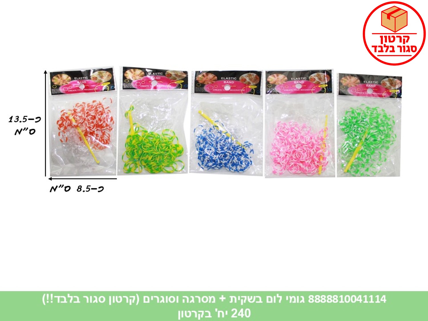 גומי לום בשקית + מסרגה וסוגרים (240/12) (ART)