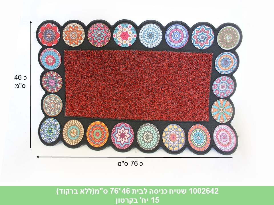 שטיח כניסה לבית 46*76 ס"מ (ללא ברקוד) (15)