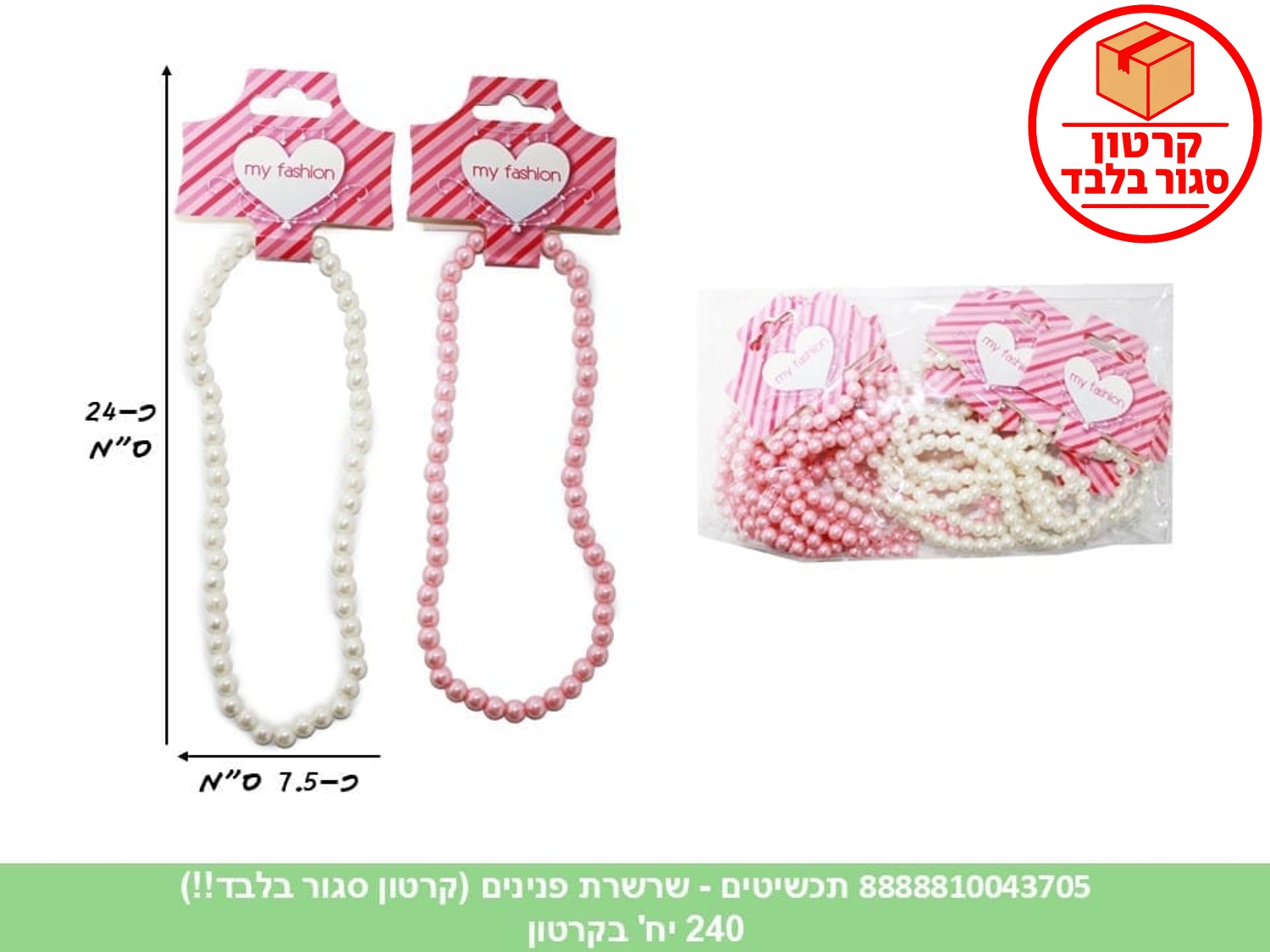 תכשיטים - שרשרת פנינים ורוד / לבן מעורב + הדר (240/12)