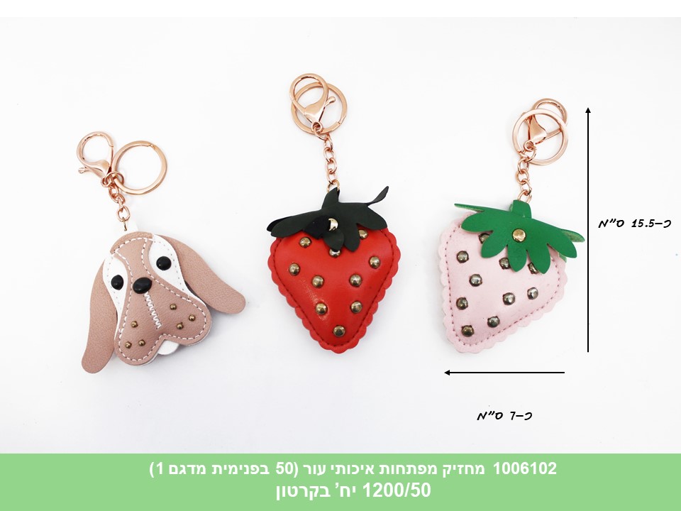 מחזיק מפתחות איכותי עור (KC-200) (1200/50)