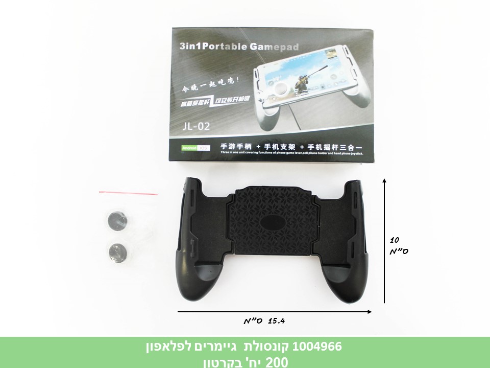 קונסולת גייימרים לפלאפון