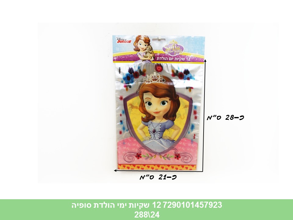 מארז 12 שקיות ימי הולדת סופיה