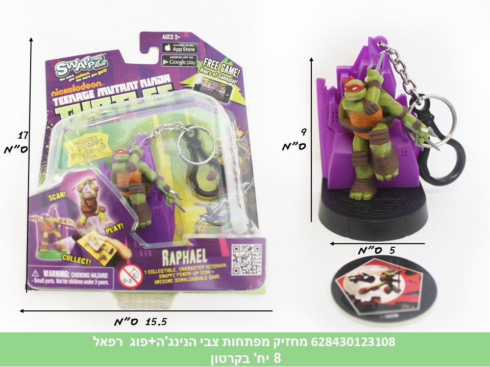 מחזיק מפתחות צבי הנינג’ה + פוג רפאל