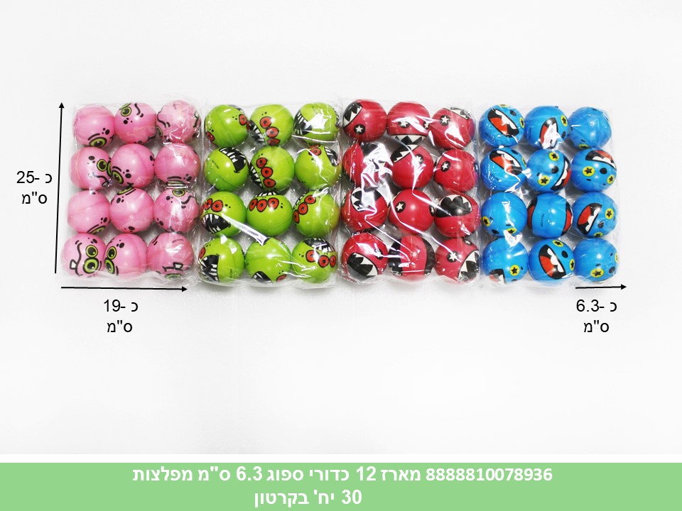 מארז 12 כדורי ספוג 6.3 ס"מ מפלצות (קרטון סגור בלבד!!) (30)