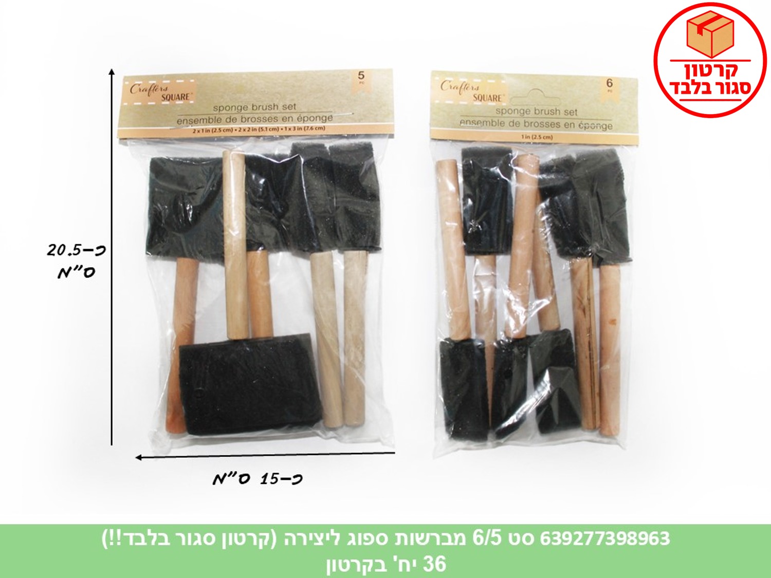 סט 5 מברשות ספוג ליצירה (36) (ART)