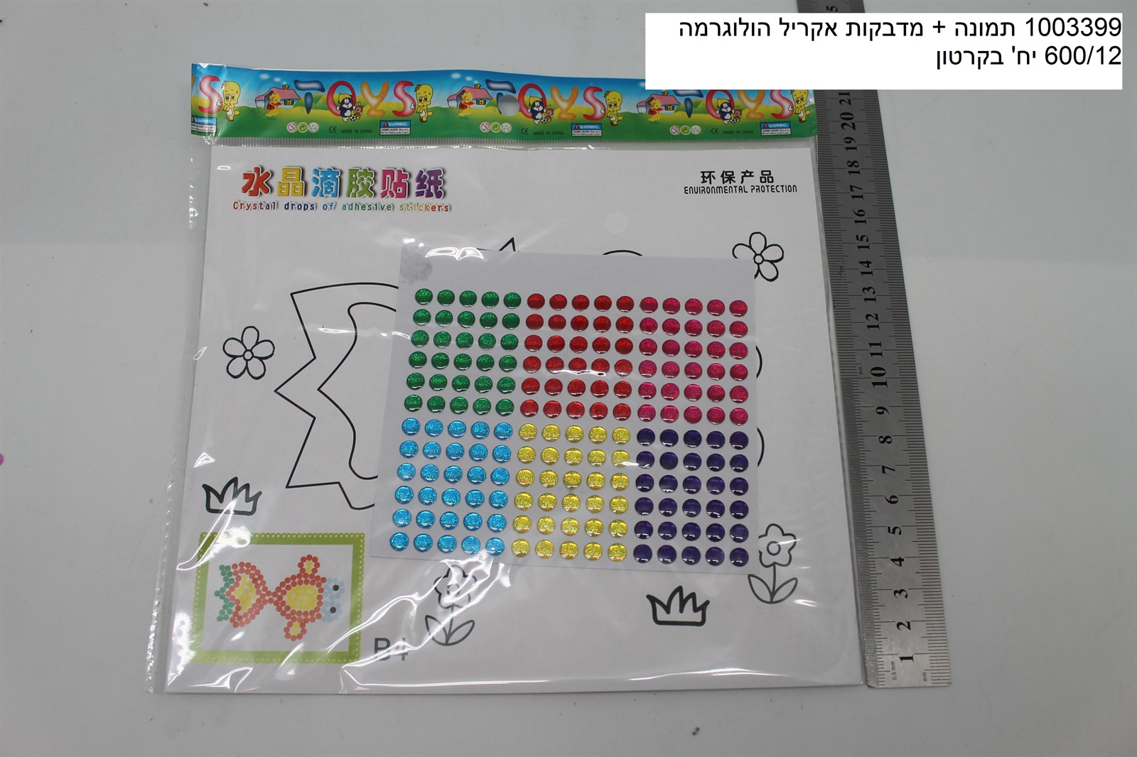 תמונה + מדבקות אקריל הולוגרמה