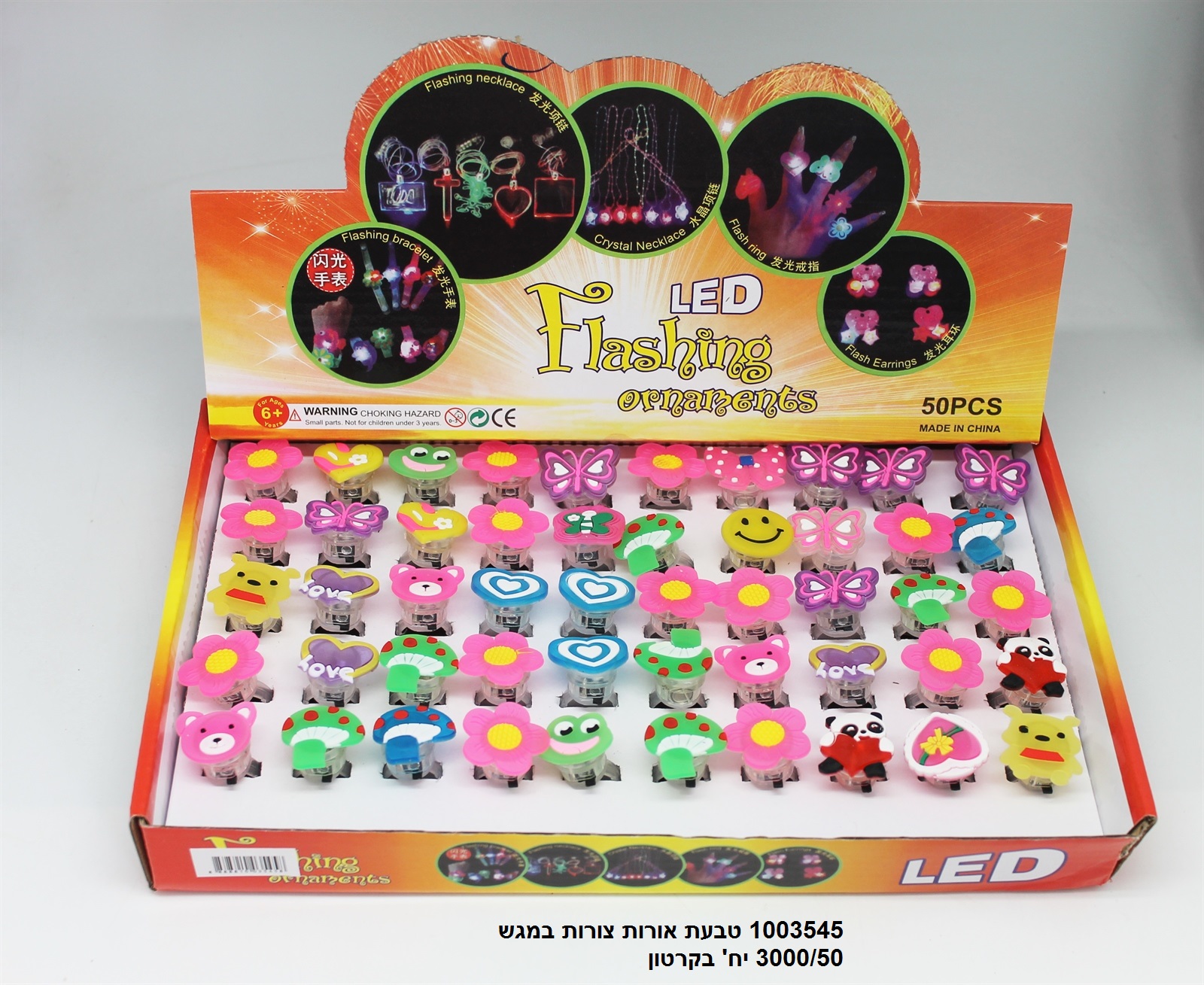 טבעת אורות צורות במגש (ברקוד על הפנימית)  (3000/50)