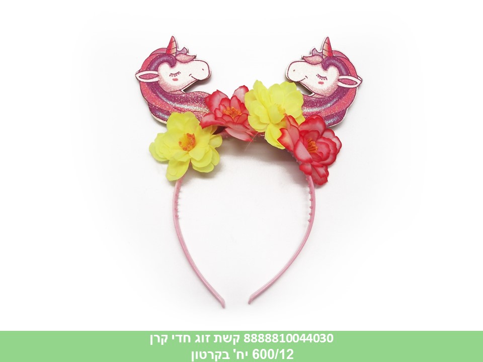 קשת זוג חדי קרן